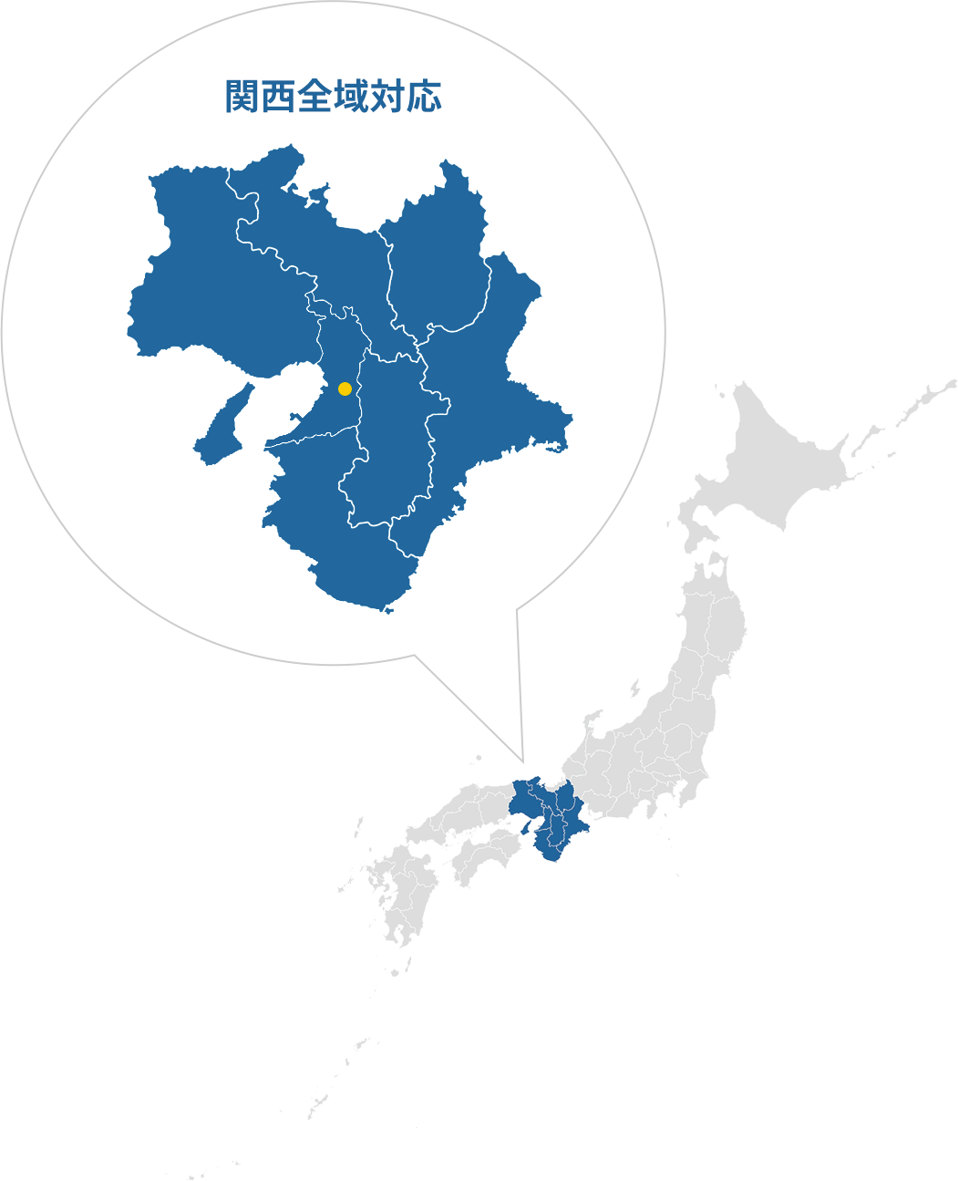 関西全域対応いたします