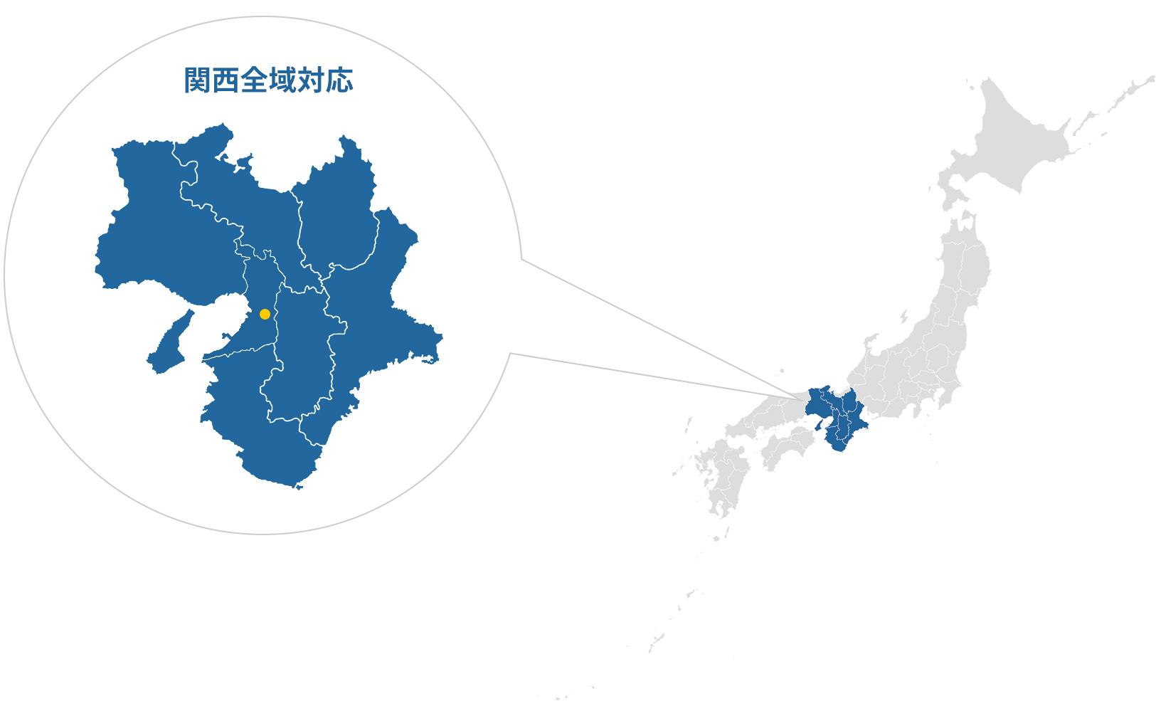 関西全域対応いたします